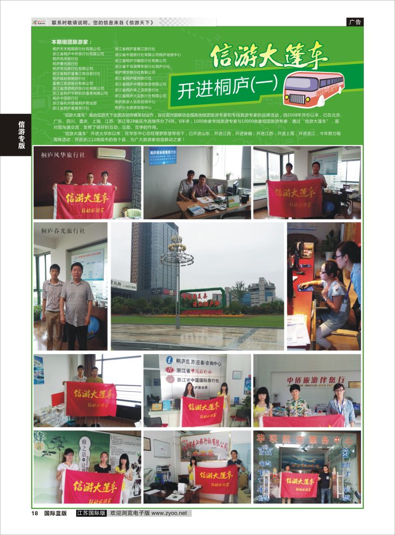 P18 信游天下大篷车