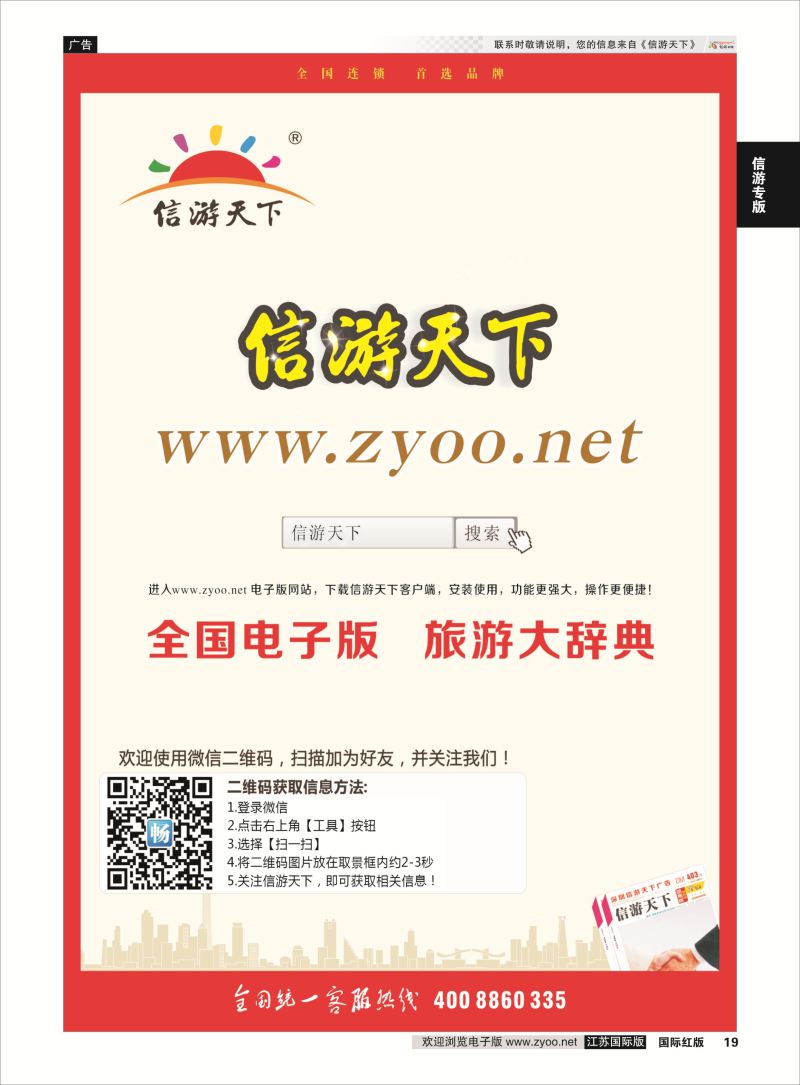 P19 信游专版