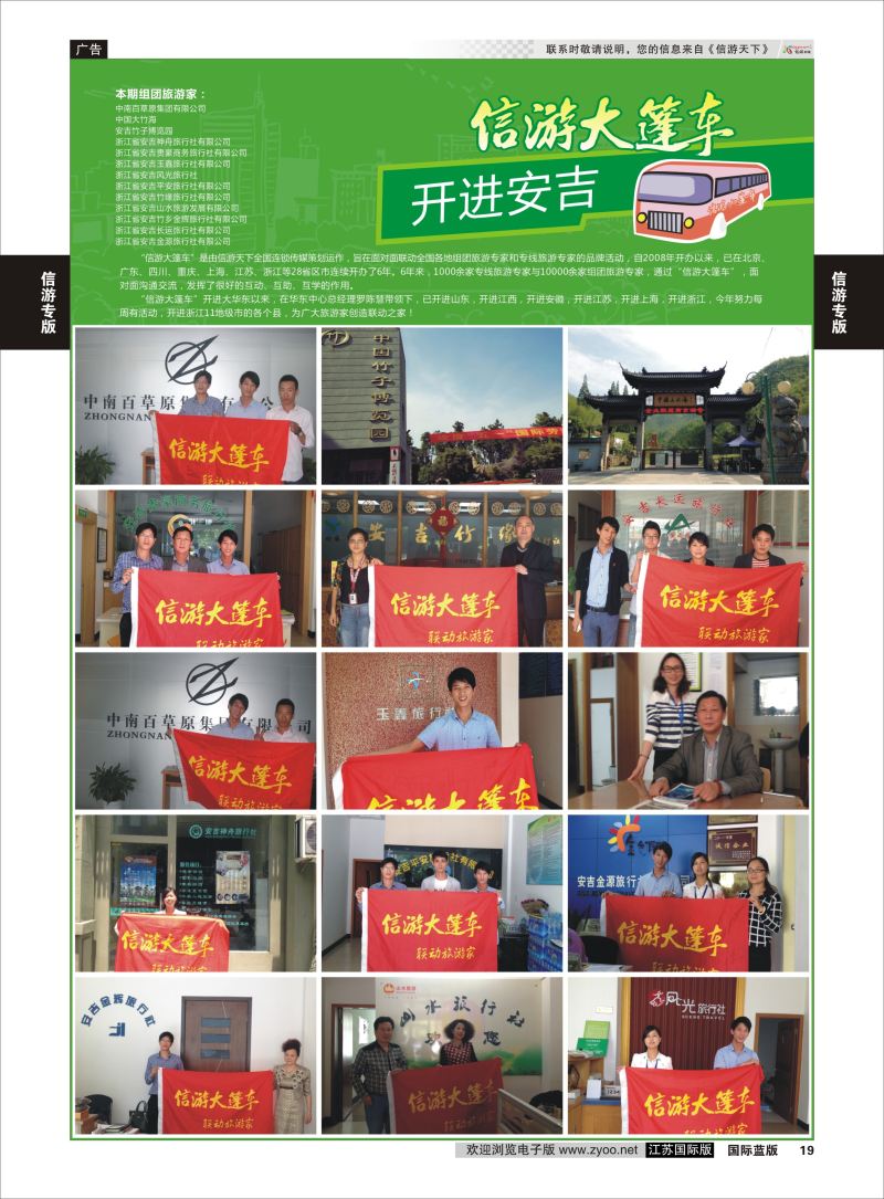 P19 信游天下大篷车