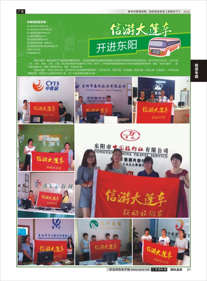P21 信游天下大篷车