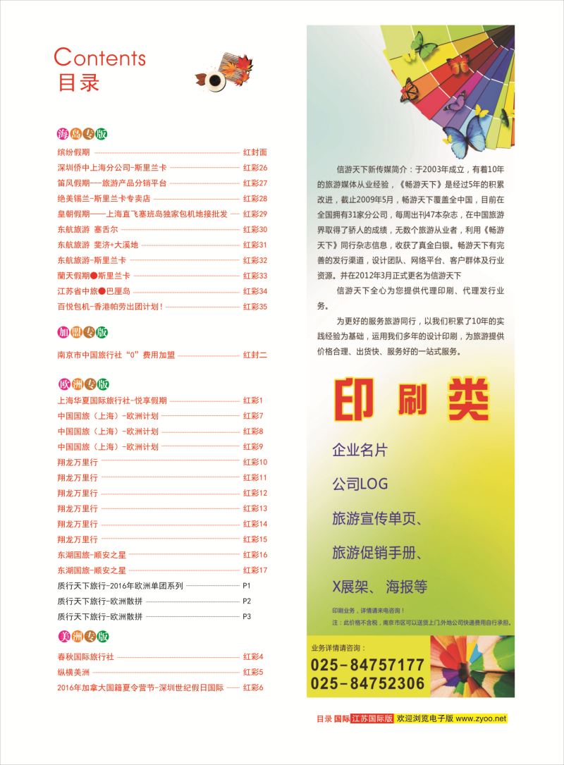 红彩2 目录