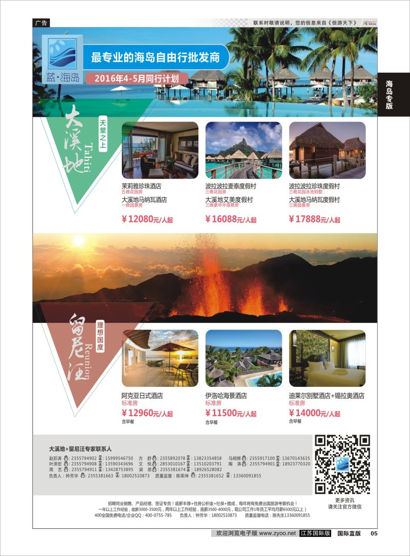 P5 蓝海岛-大溪地航空假期华南区总代理+留尼旺同业批发商  海岛专版