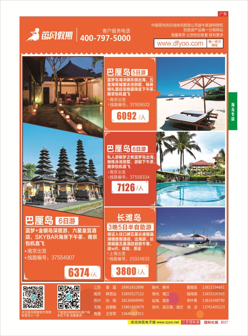 红彩27 笛风假期---旅游产品分销平台  海岛专版