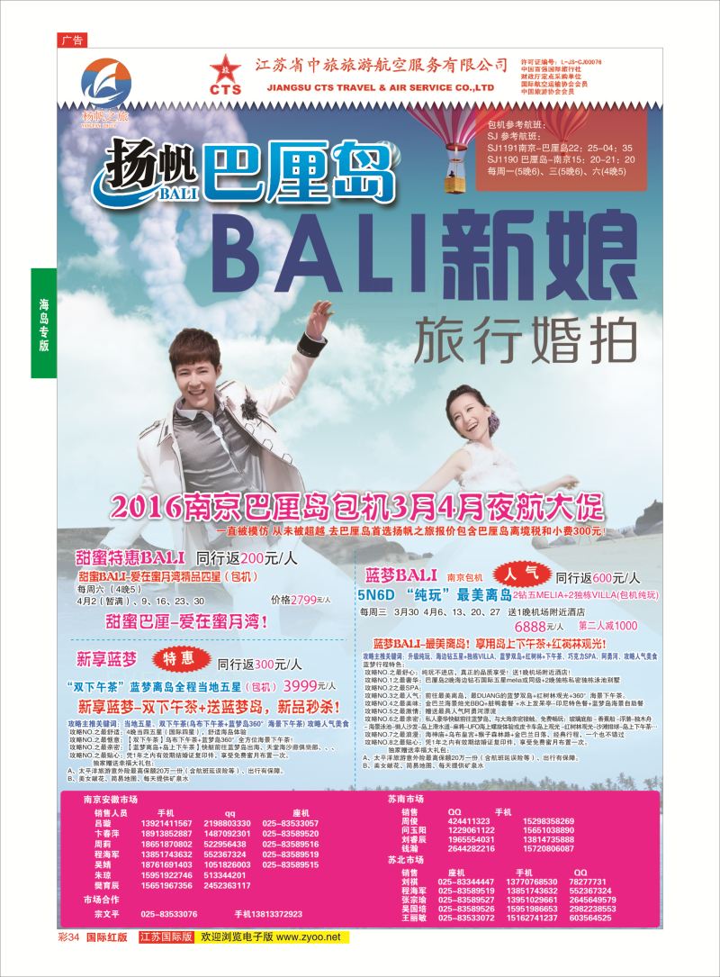 红彩34 江苏省中旅●巴厘岛  海岛专版