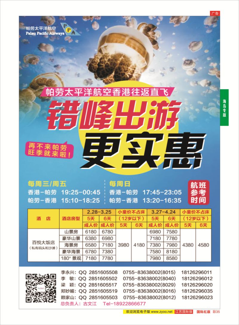 红彩35 百悦包机-香港帕劳出团计划！ ｛02838｝ 海岛专版