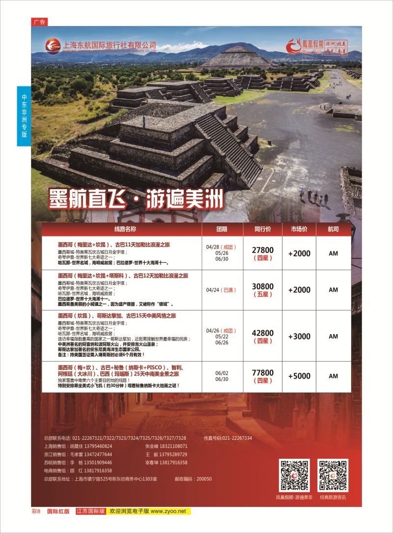 红彩8 凤凰假期-非洲。中东。美洲  中东非洲专版