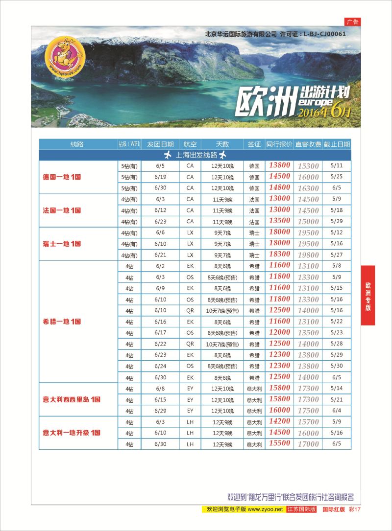 红彩17 翔龙万里行 ｛02600｝ 欧洲专版