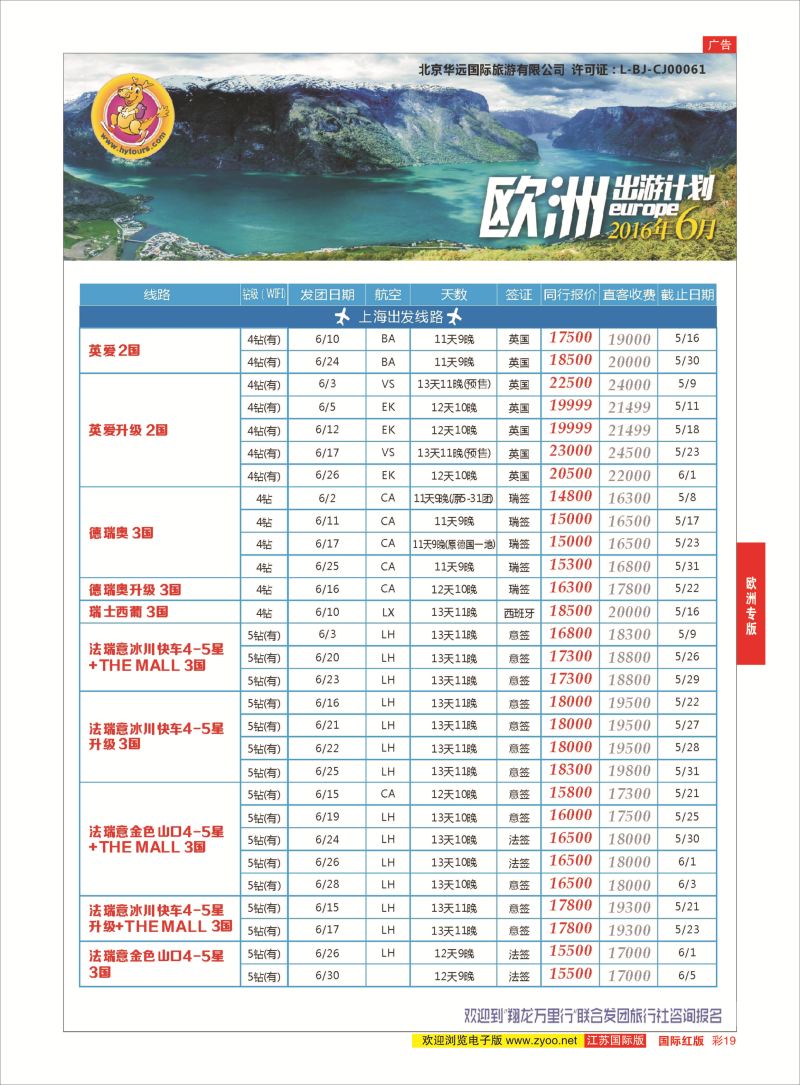 红彩19 翔龙万里行 ｛02600｝ 欧洲专版