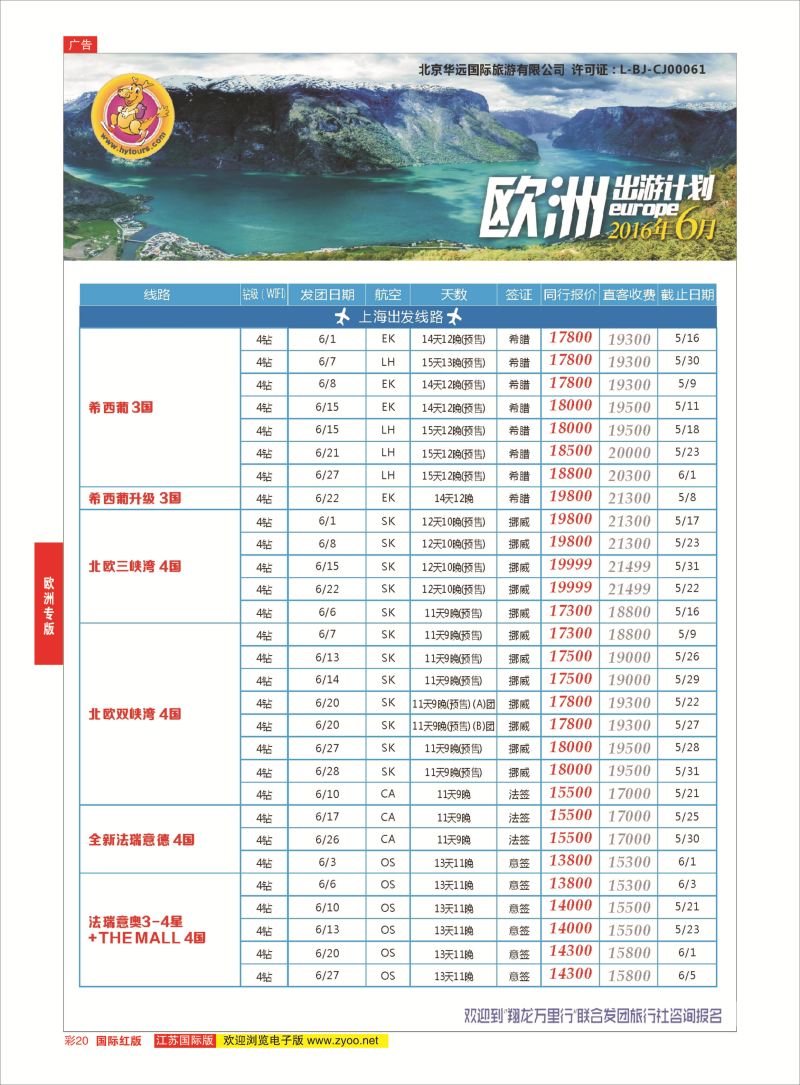 红彩20 翔龙万里行 ｛02600｝ 欧洲专版