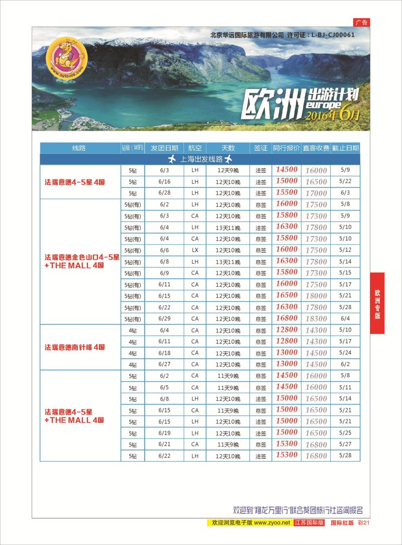红彩21 翔龙万里行 ｛02600｝ 欧洲专版