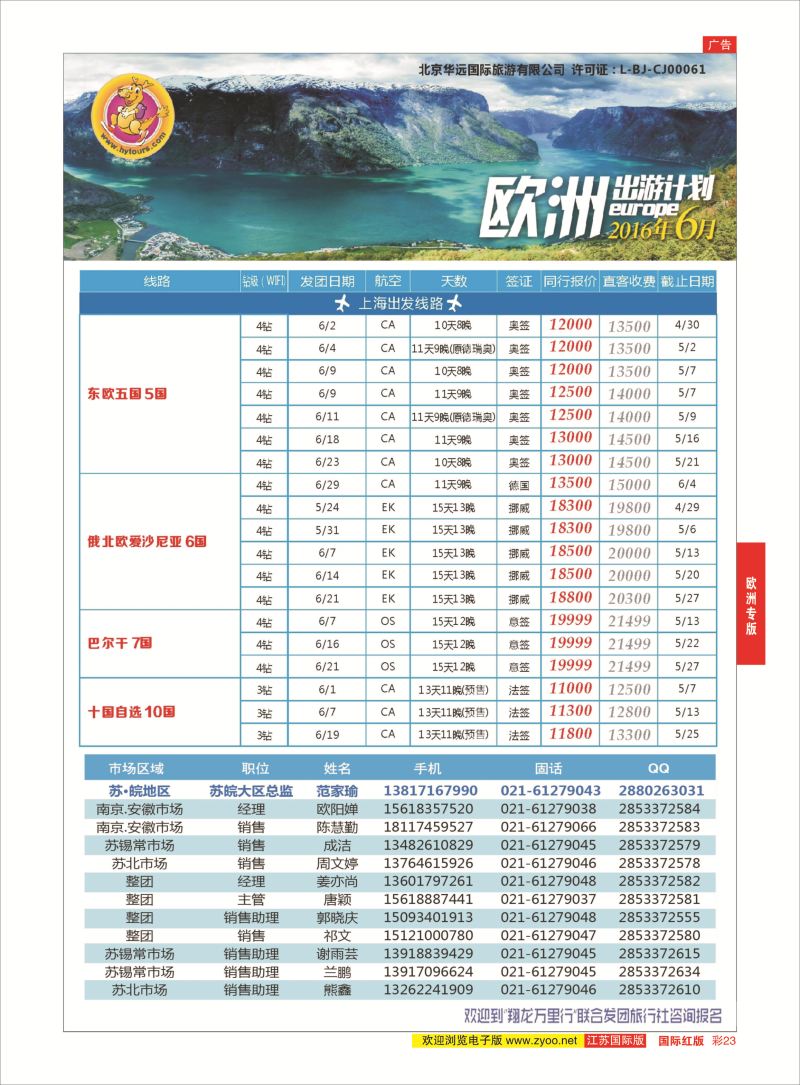 红彩23 翔龙万里行 ｛02600｝ 欧洲专版