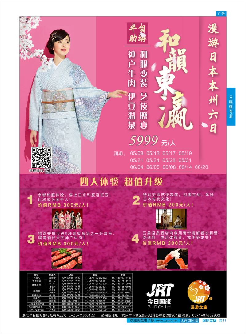 蓝彩11 今日国旅-漫游之旅 ｛01220｝ 日朝韩专版