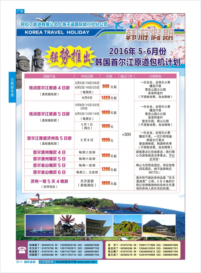 蓝彩14 韩游假期-韩国5-6月发班计划  日朝韩专版