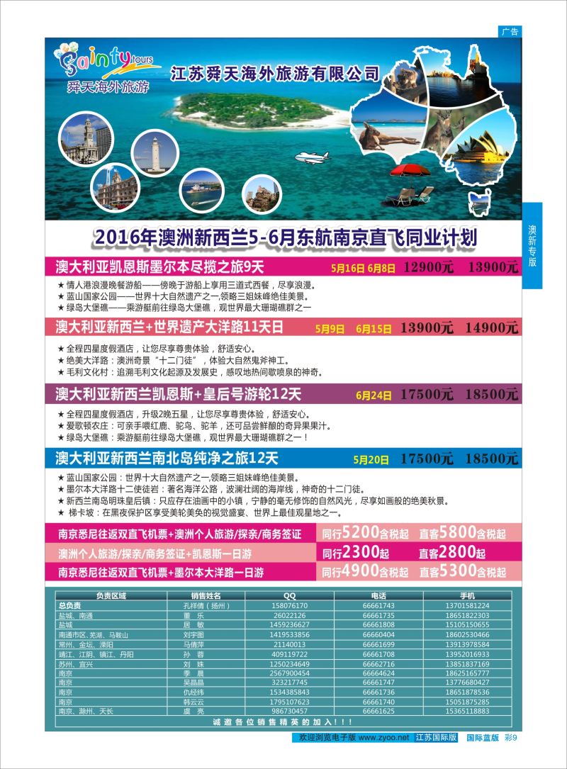 蓝彩9 舜天海外旅游●澳洲  澳新专版