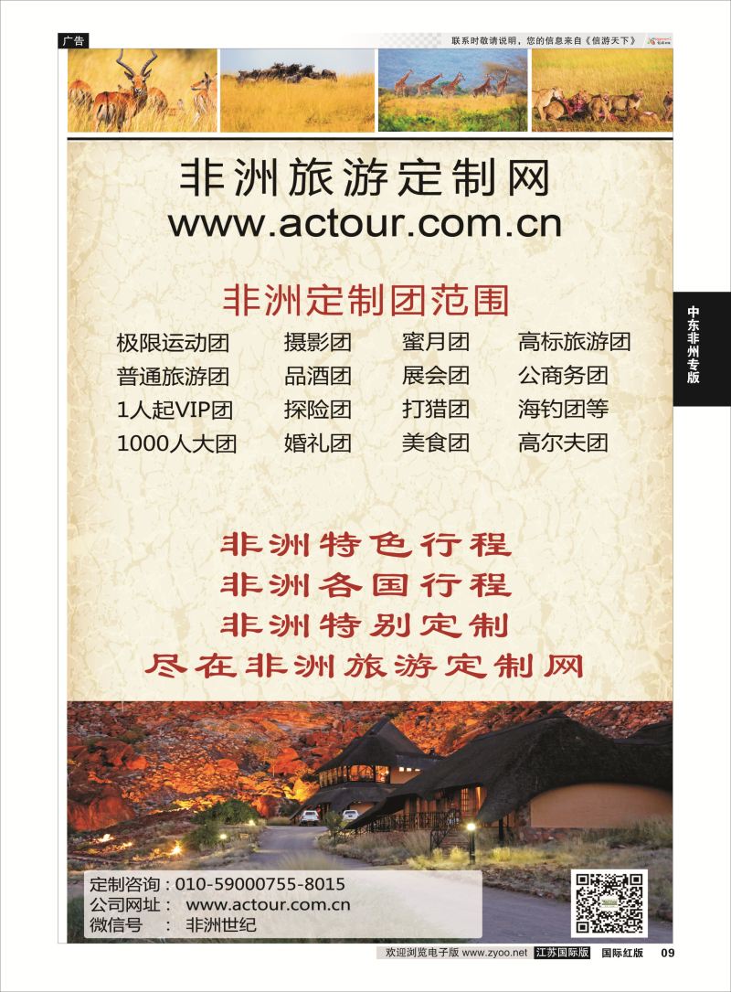 P9 非洲旅游定制网