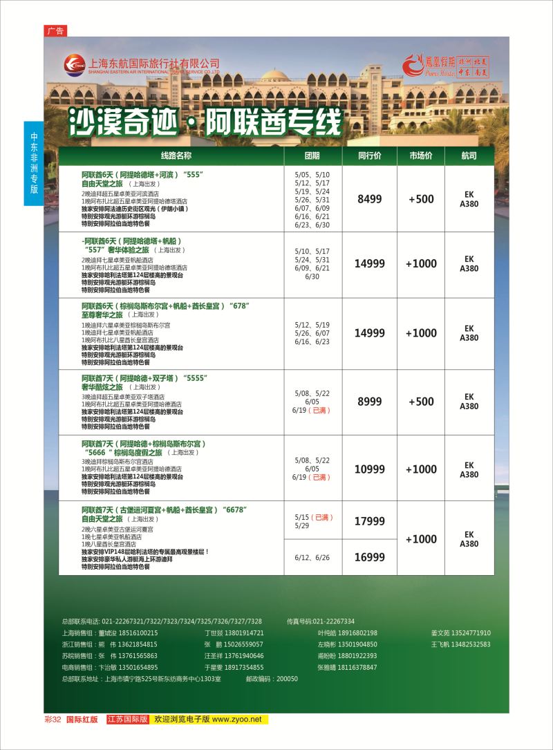 红彩32 凤凰假期-非洲。中东。美洲  中东非洲专版