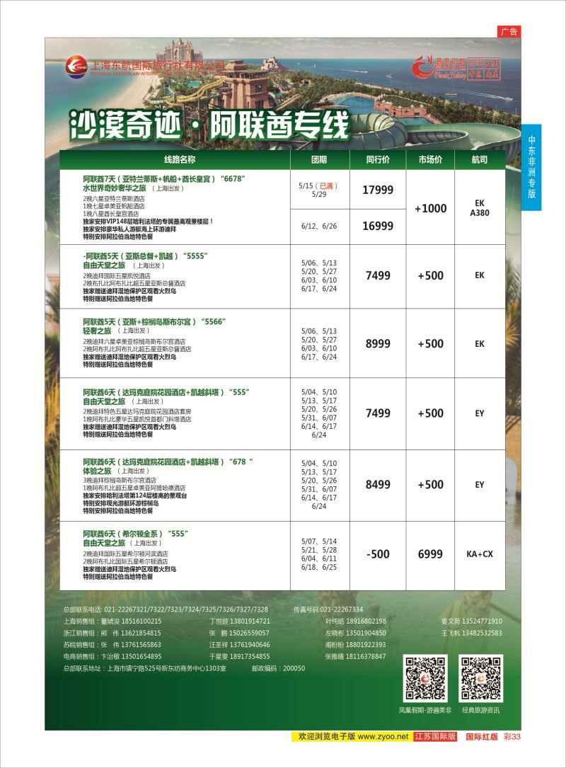 红彩33 凤凰假期-非洲。中东。美洲  中东非洲专版