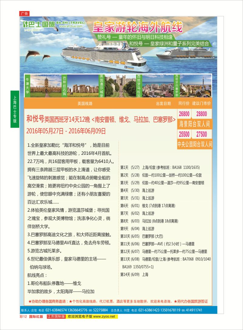 红彩12 上海巴士国旅-出境线  欧洲专版