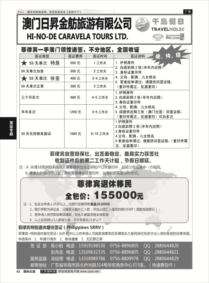 P2 澳门日昇-2016年菲律宾签证 