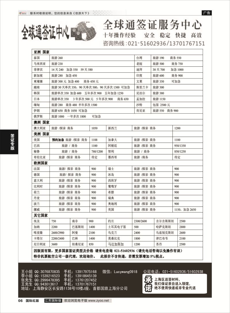P6 上海全球通签证  ｛10697｝