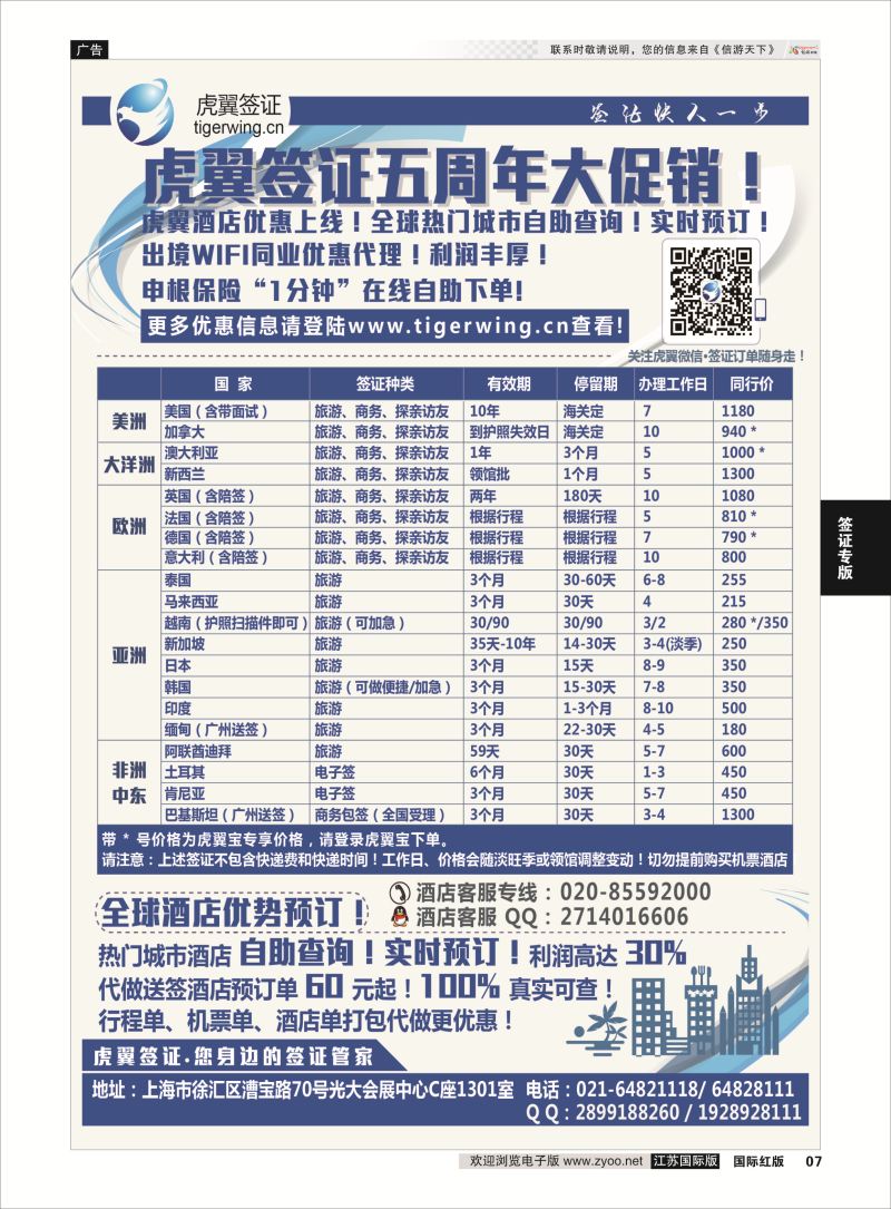 P7 虎翼签证采购平台 ｛10391｝