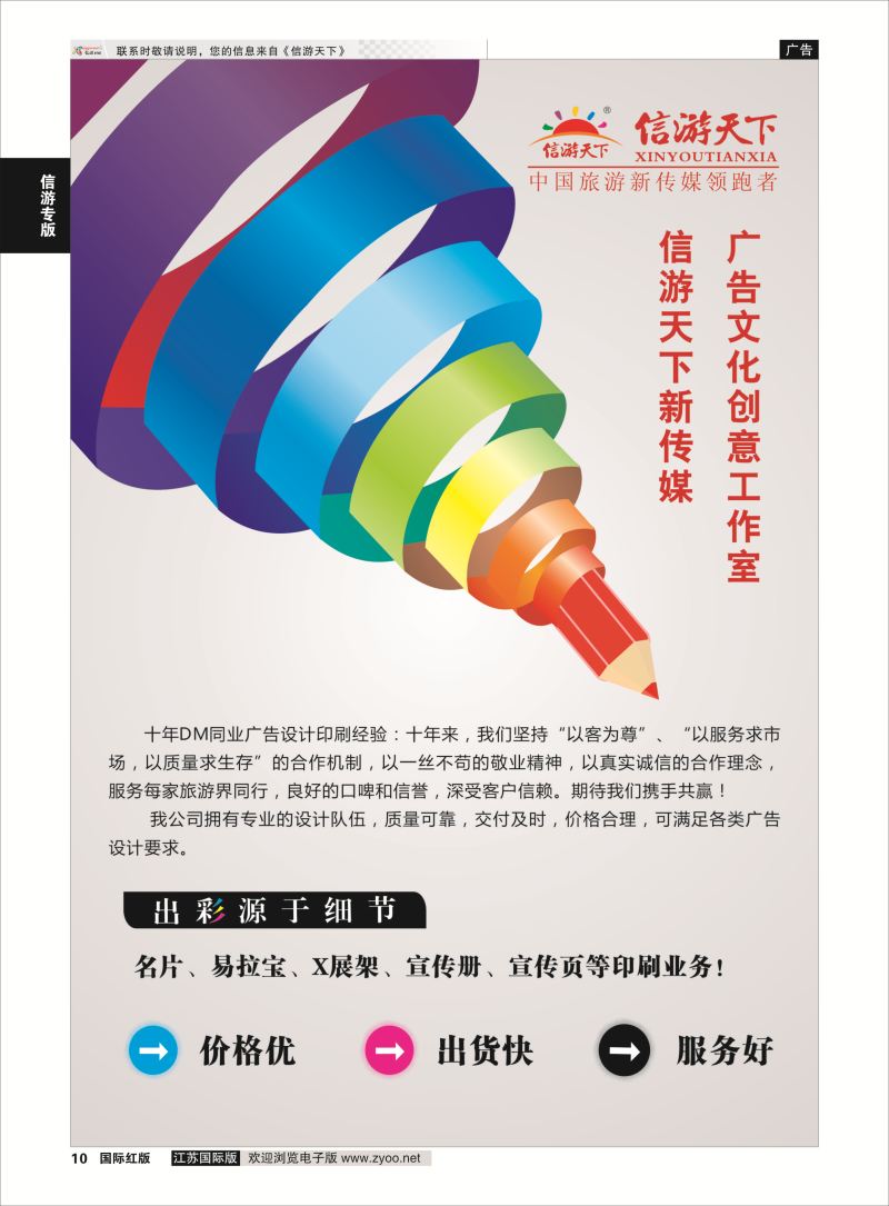 P10 信游专线