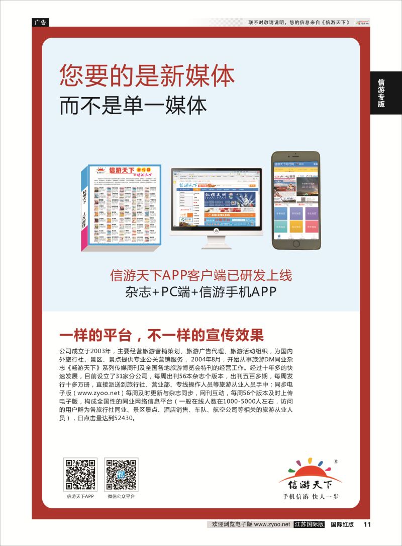 P11 信游专线