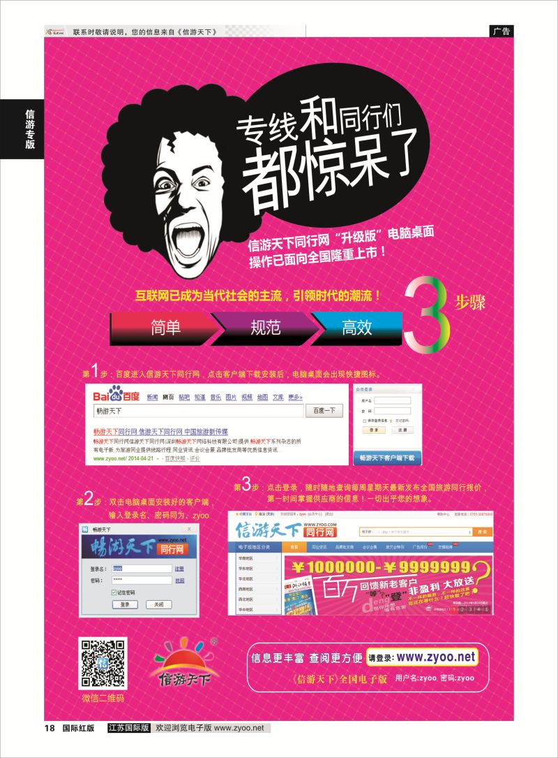 P18 信游专线