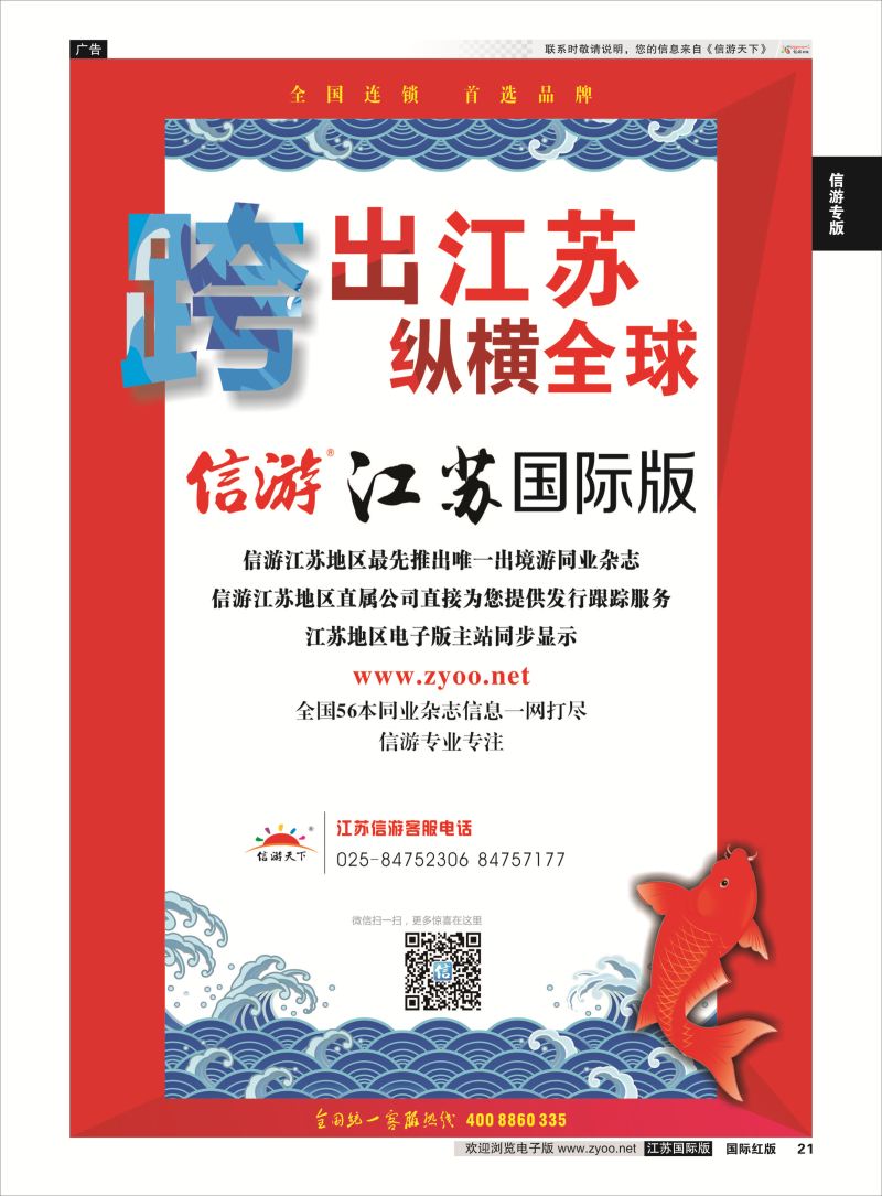 P21 信游专线