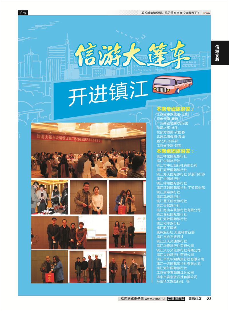 P23 信游专线