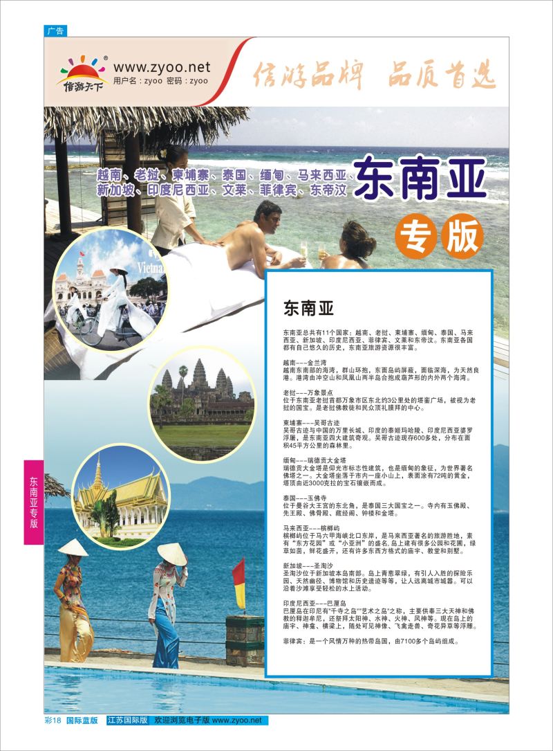 蓝彩18 东南亚篇