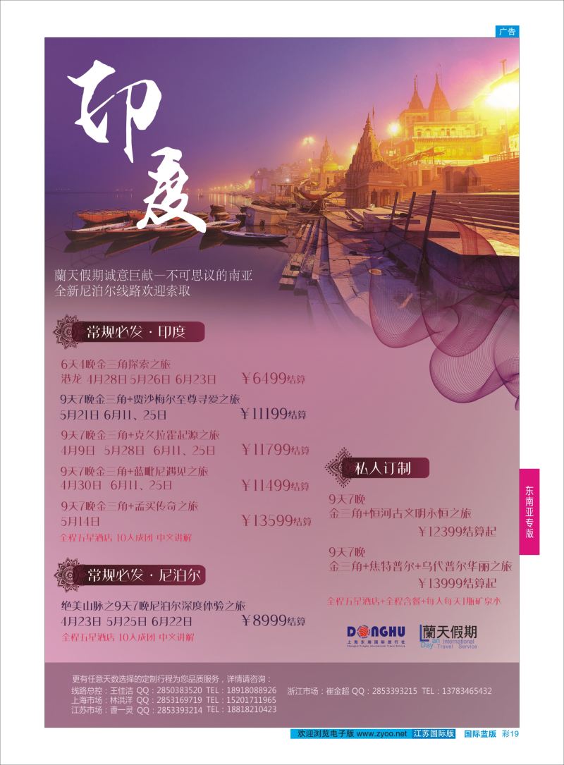 蓝彩19 蘭天假期●印度  东南亚专版