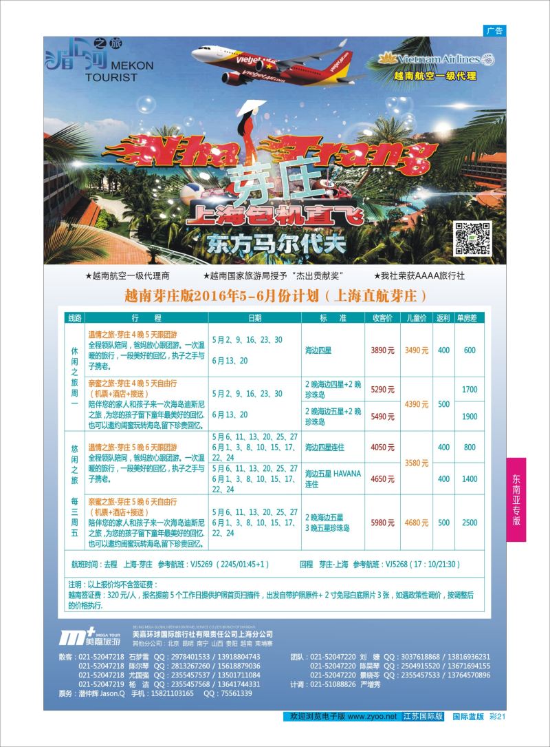 蓝彩21 越南柬埔寨专业批发-湄公河之旅-美嘉国旅  东南亚专版