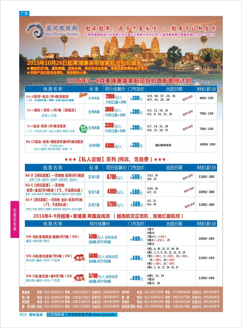 蓝彩22 蓝凤凰假期  东南亚专版
