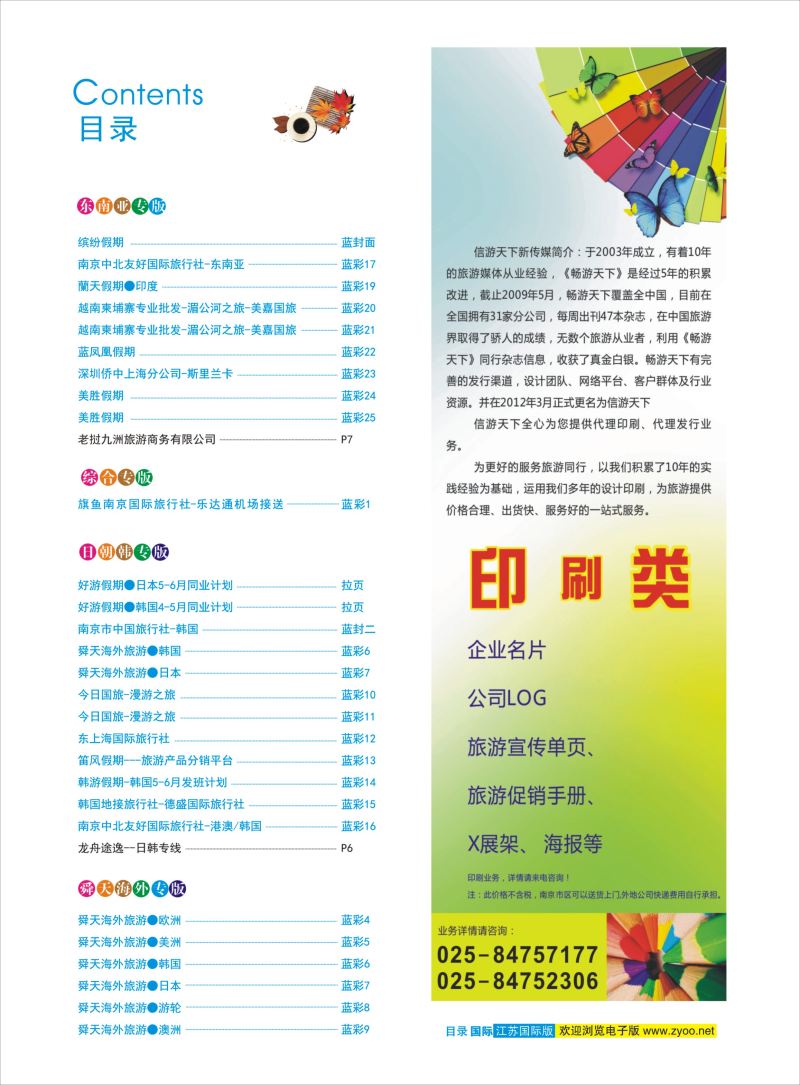 蓝彩2 目录 