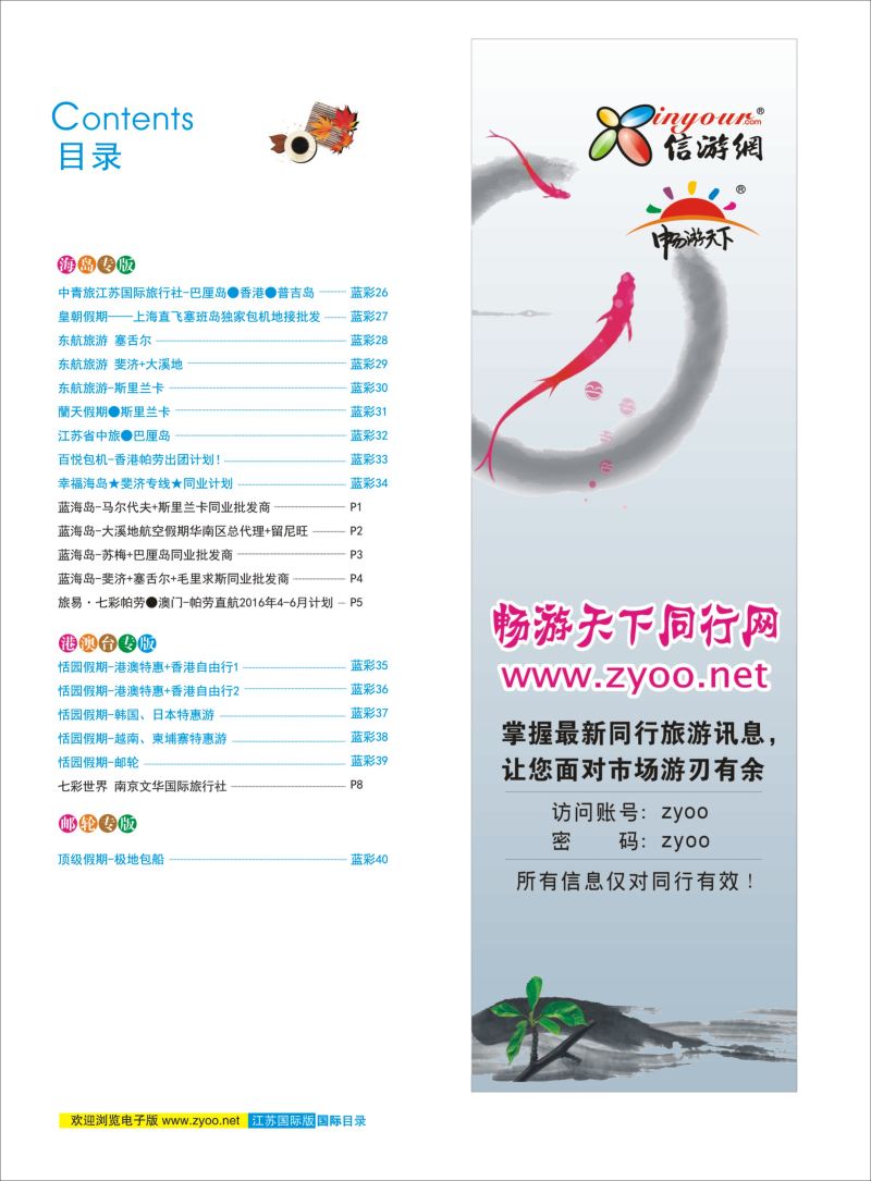 蓝彩3 目录 