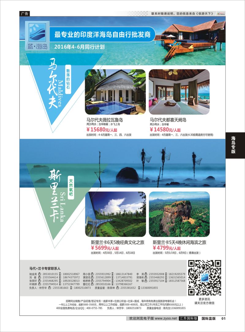P1 蓝海岛-马尔代夫+斯里兰卡同业批发商  海岛专版