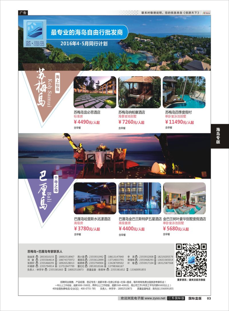 P3 蓝海岛-苏梅+巴厘岛同业批发商  海岛专版