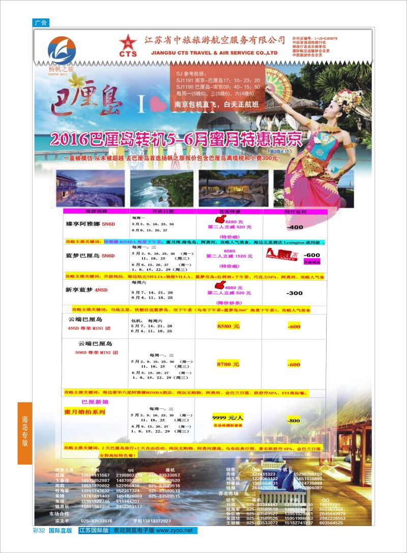 蓝彩32 江苏省中旅●巴厘岛  海岛专版