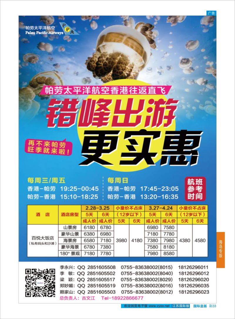 蓝彩33 百悦包机-香港帕劳出团计划！ ｛02838｝ 海岛专版