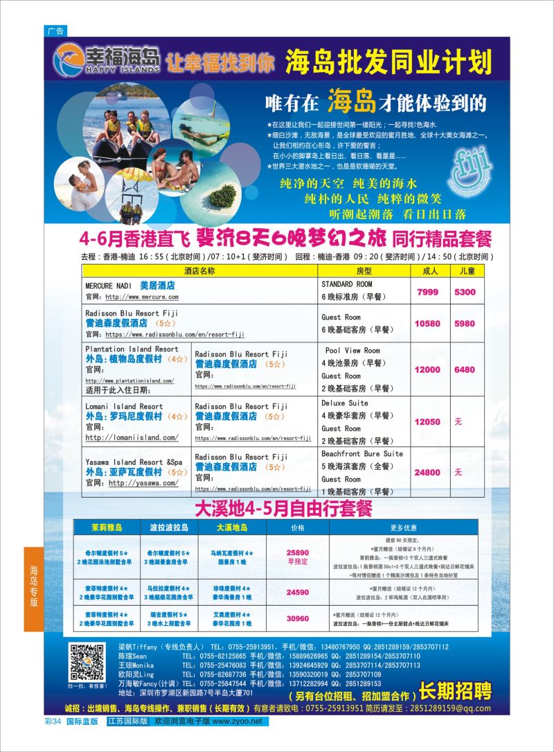 蓝彩34 幸福海岛★斐济专线★同业计划  海岛专版
