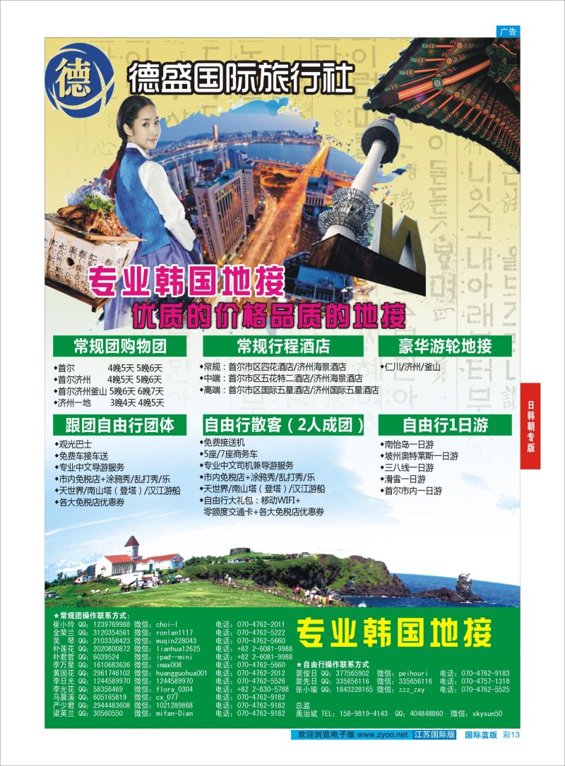 蓝彩13 韩国地接旅行社-德盛国际旅行社  日朝韩专版