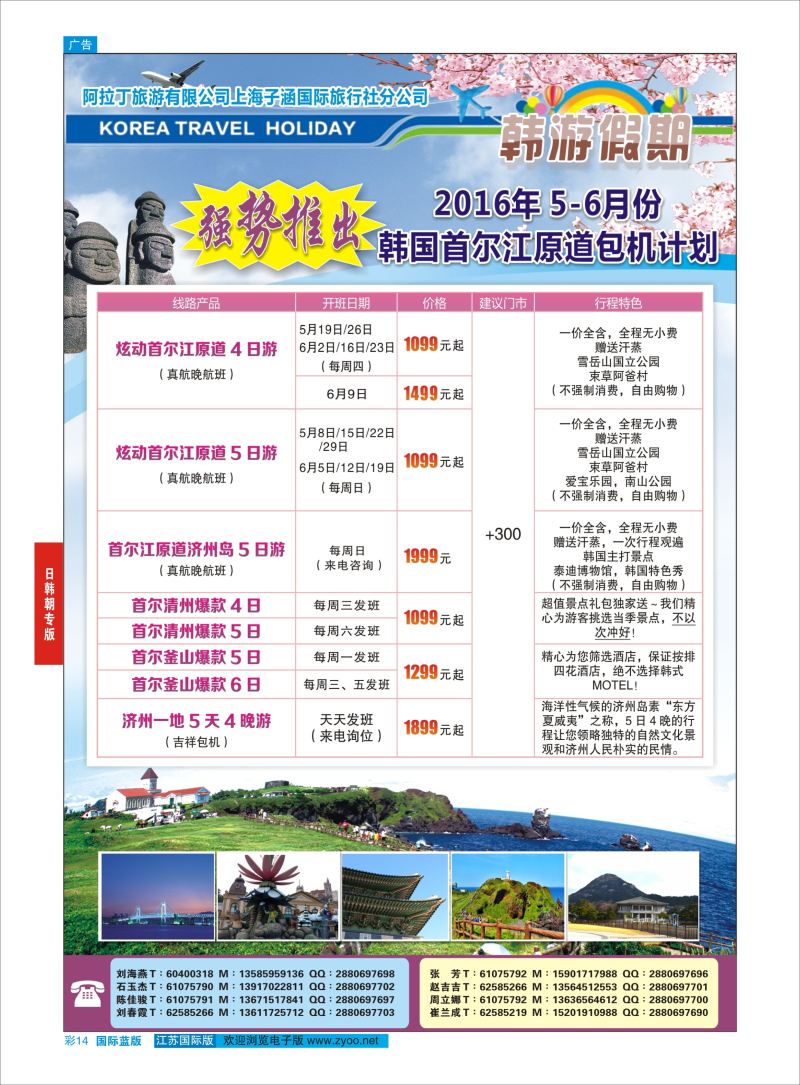 蓝彩14 韩游假期-韩国5-6月发班计划  日朝韩专版