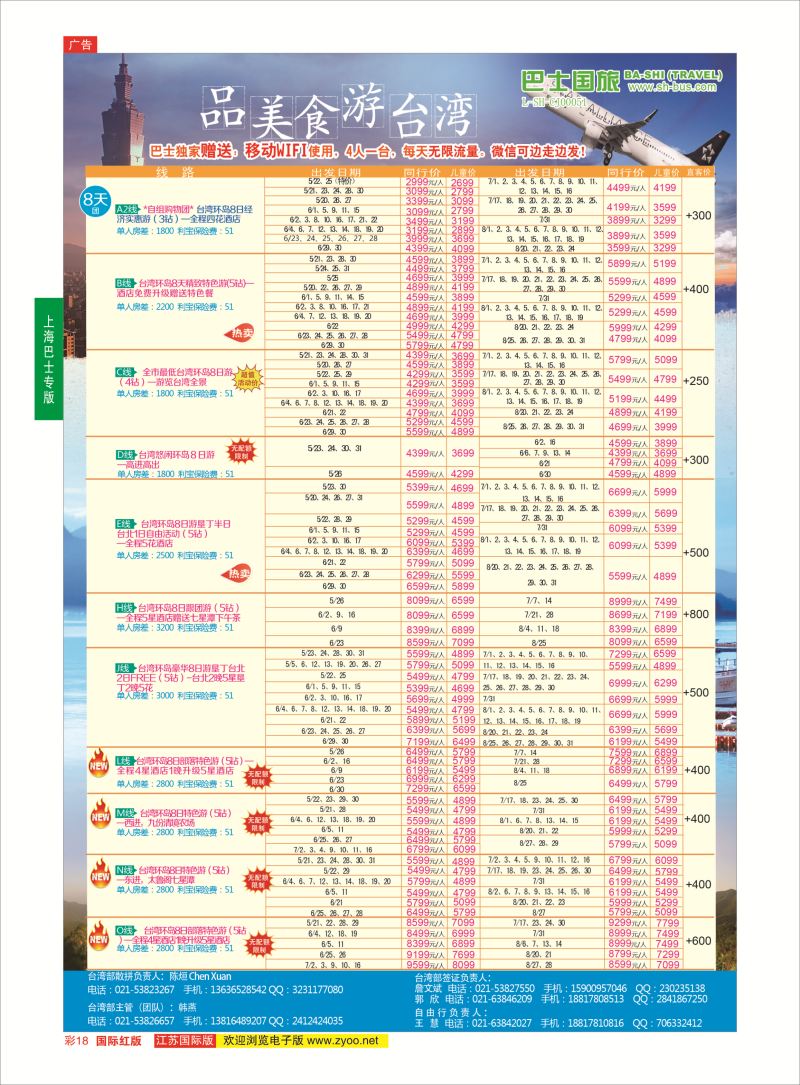 红彩18 上海巴士国旅-出境线  东南亚专版