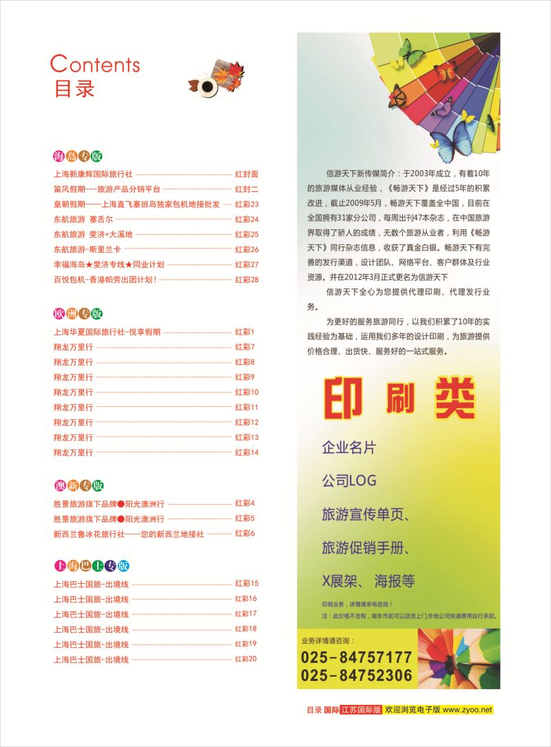 红彩2 目录