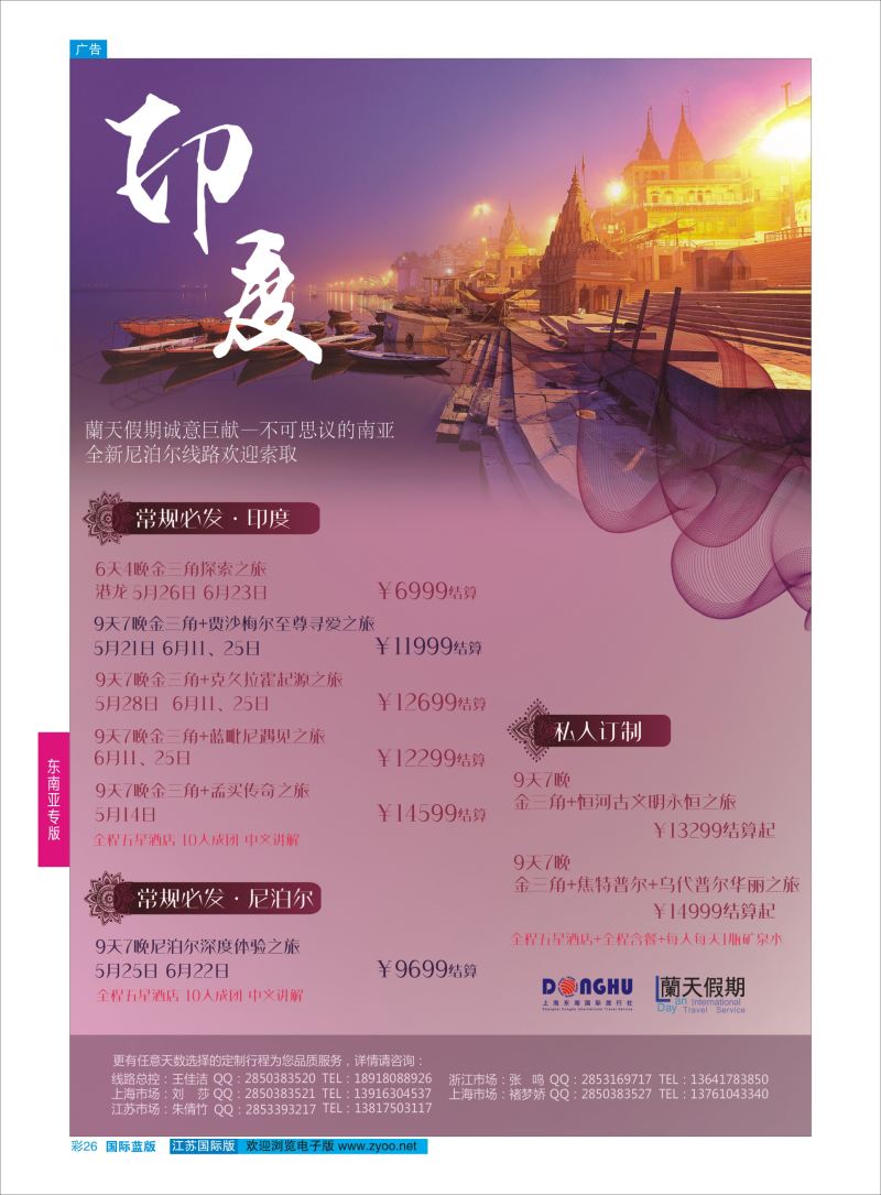 蓝彩26 蘭天假期●印度  东南亚专版