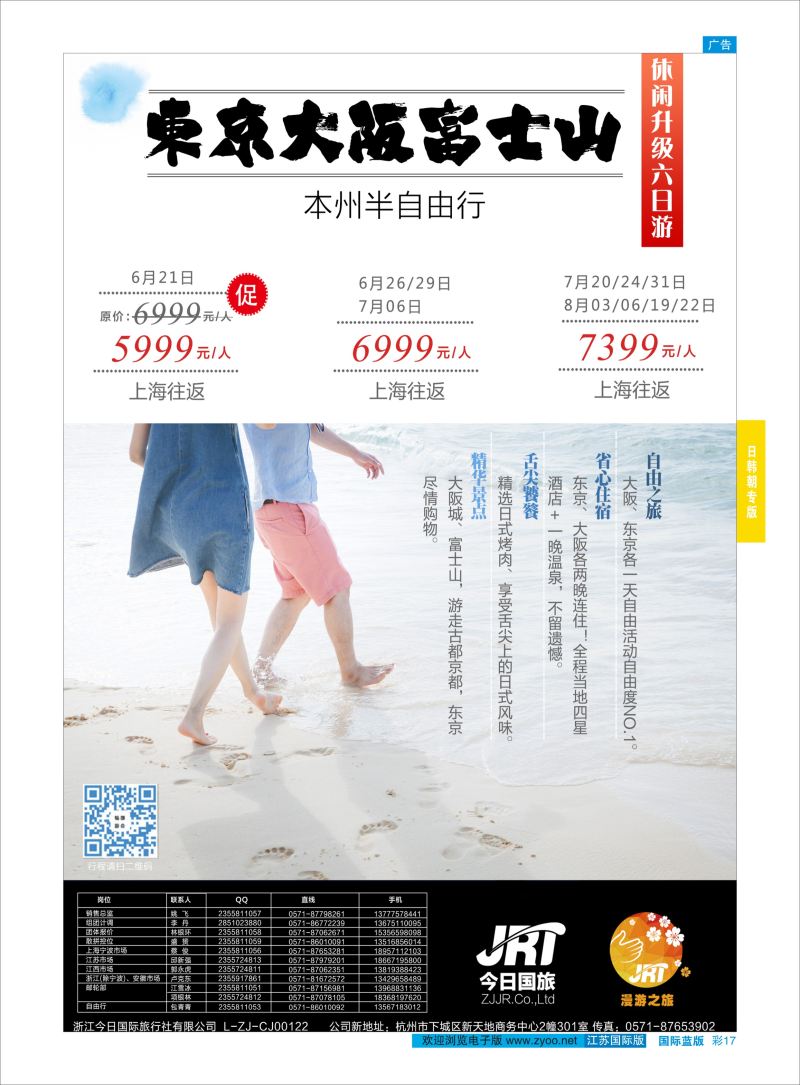 蓝彩17 今日国旅-漫游之旅 ｛01220｝ 日朝韩专版