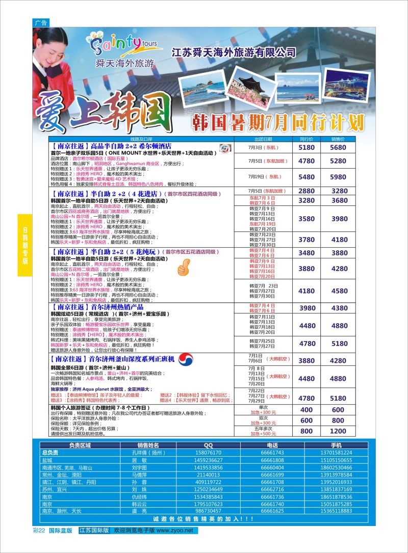 蓝彩22 舜天海外旅游●韩国  日朝韩专版