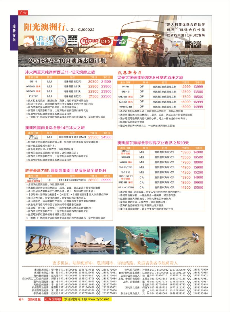 红彩4 胜景旅游旗下品牌●阳光澳洲行  澳新专版