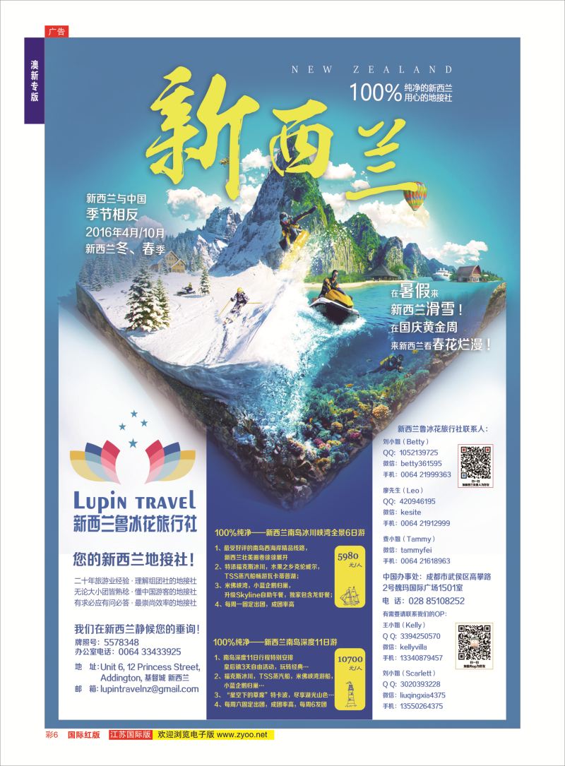 红彩6 新西兰鲁冰花旅行社——您的新西兰地接社  澳新专版